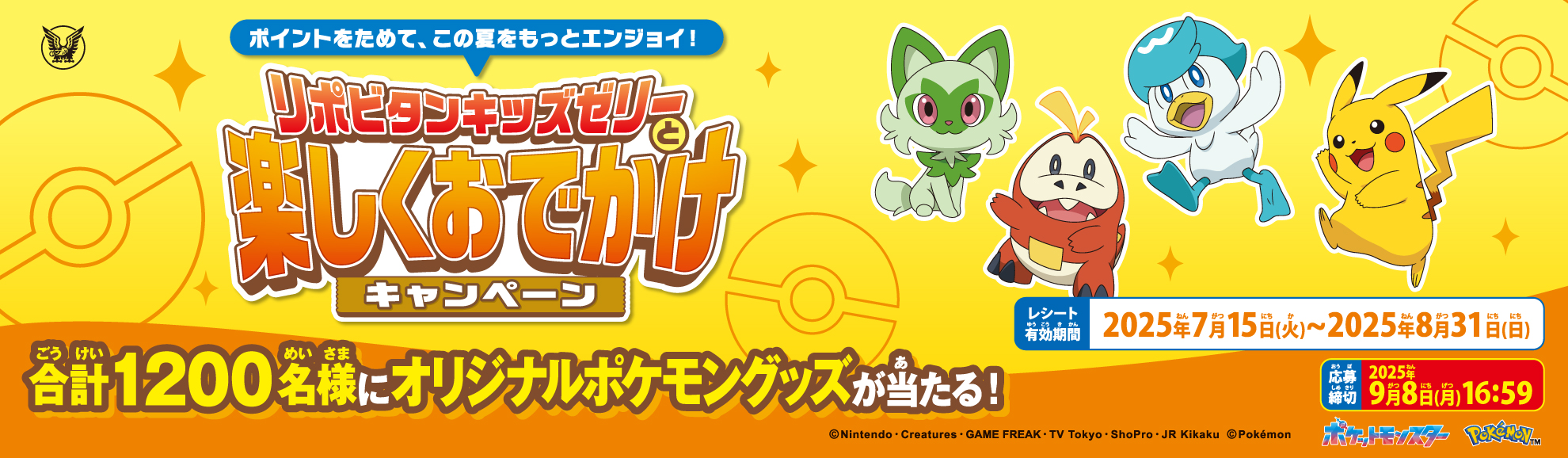 マイレージキャンペーン